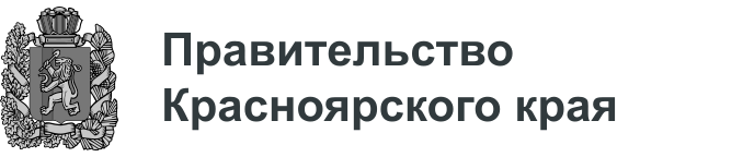 Правительство Красноярского края